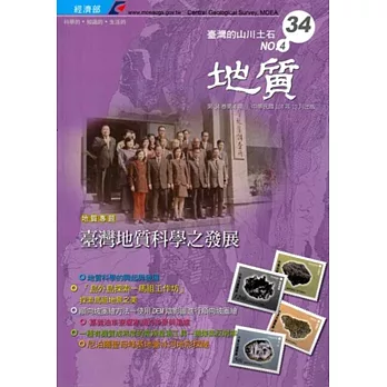 地質季刊第34卷4期(104/12)(附光碟)