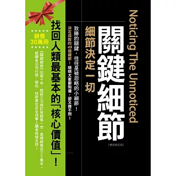 關鍵細節：細節決定一切【暢銷修訂版】