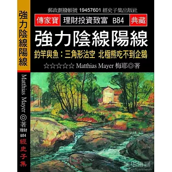 強力陰線陽線：釣竿與魚：三角形沽空 北極熊吃不到企鵝