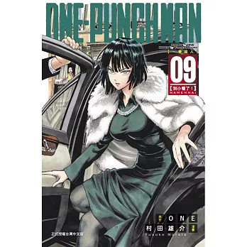 ONE-PUNCH MAN 一拳超人 9