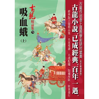 吸血蛾(上)【精品集】