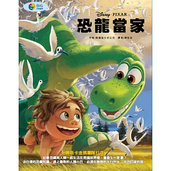 恐龍當家(電影繪本)