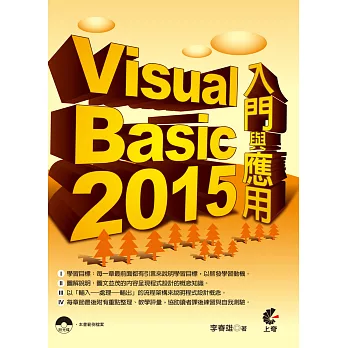 Visual Basic 2015 入門與應用(附光碟)