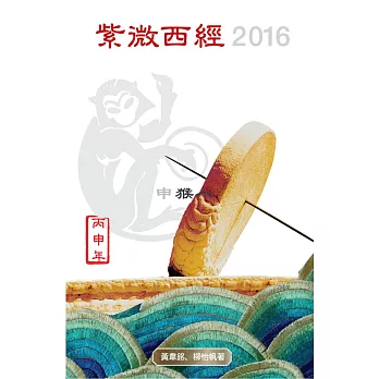紫微西經 2016