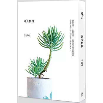 向光植物