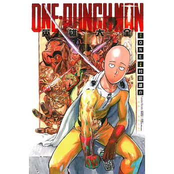 ONE-PUNCH MAN 一拳超人英雄大全 全