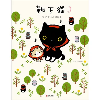 靴下貓3:不合季節的襪子