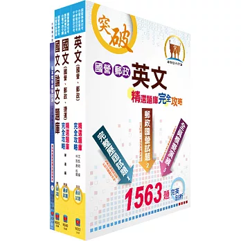 台電公司新進僱用人員（養成班）招考（輸電線路、變電設備維護）模擬試題套書（不含輸配電學）（贈題庫網帳號、雲端課程）