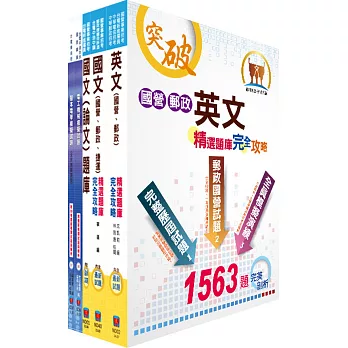 台電公司新進僱用人員（養成班）招考（電機運轉維護、電機修護）模擬試題套書（贈題庫網帳號、雲端課程）