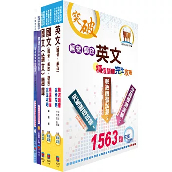 台電公司新進僱用人員（養成班）招考（配電線路維護）模擬試題套書（贈題庫網帳號、雲端課程）