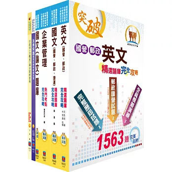 台電公司新進僱用人員（養成班）招考（綜合行政人員）模擬試題套書（贈題庫網帳號、雲端課程）