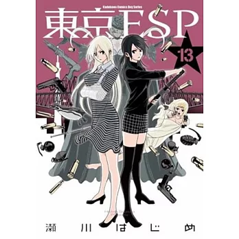 東京ESP 13