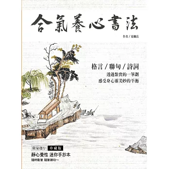 合氣養心書法