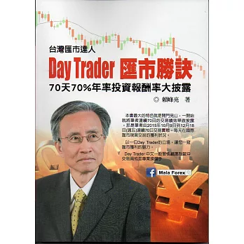 Day Trader匯市勝訣