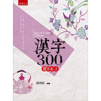 漢字300習字本(二)