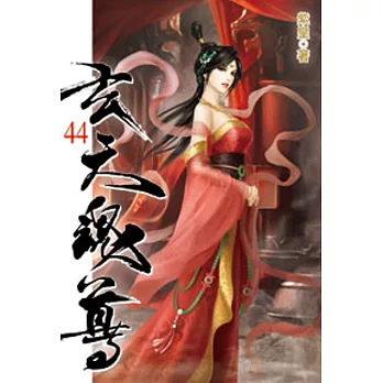 玄天魂尊44