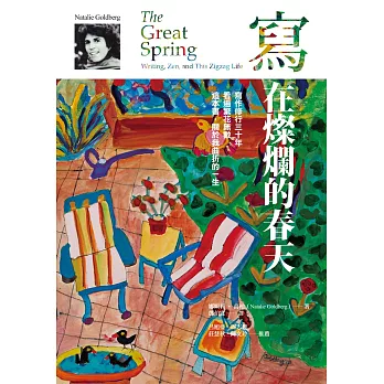 寫,在燦爛的春天