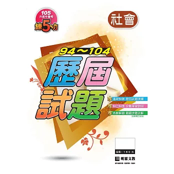 94~104練5功歷屆試題:社會