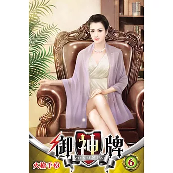 御神牌06