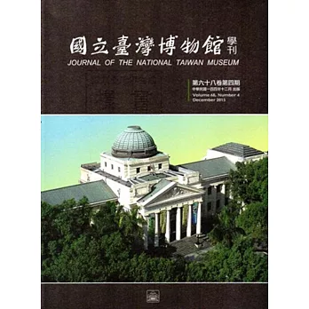 國立臺灣博物館學刊第68卷4期104/12