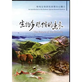 生物多樣性的未來(DVD)