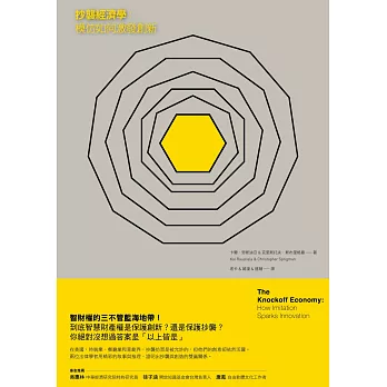 抄襲經濟學:模仿如何激發創新