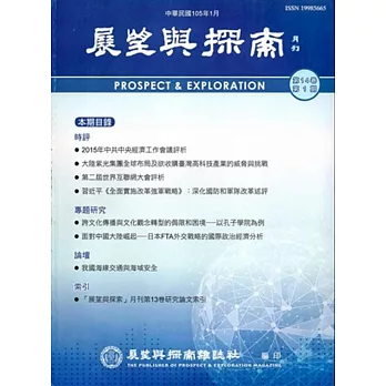 展望與探索月刊14卷1期(105/01)