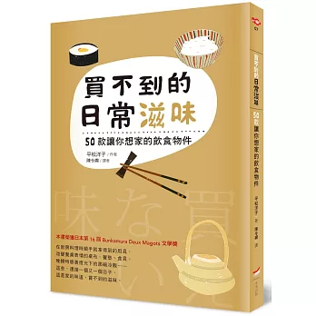 買不到的日常滋味：50款讓你想家的飲食物件