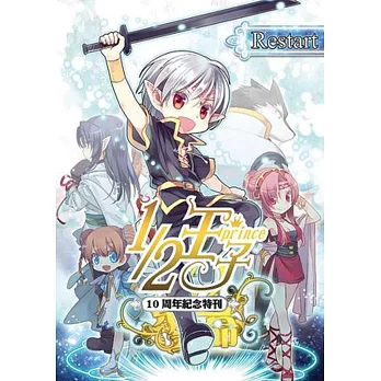 1/2王子10周年紀念特刊