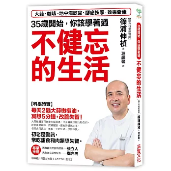 35歲開始，你該學著過不健忘的生活：大蒜、咖啡、地中海飲食、腳底按摩，效果奇佳