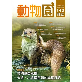 動物園雜誌140期-104.11