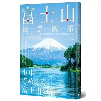 富士山絕景散策：慢行古鎮、神社、河口湖，踏訪世界文化遺產的8種私旅路線