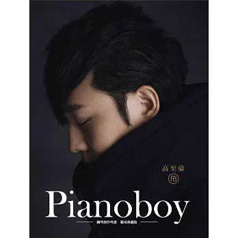 Pianoboy鋼琴創作琴譜 獨奏典藏版