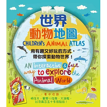 世界動物地圖：以互動方式帶你認識全世界的動物（附贈明信片、觀察指南，以及超過250多個貼紙）