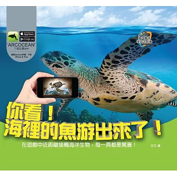 你看！海裡的魚游出來了！