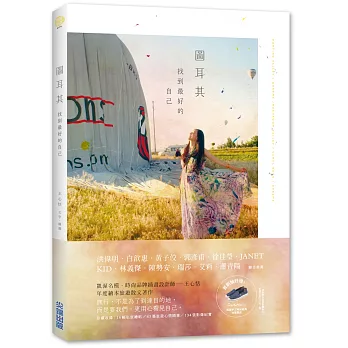 圖耳其:找到最好的自己