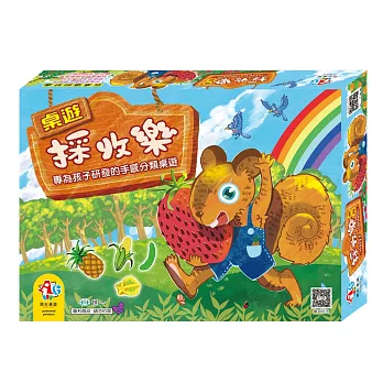 【桌上遊戲】採收樂