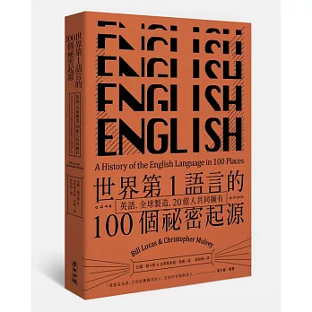 世界第1語言的100個祕密起源：英語，全球製造，20億人共同擁有