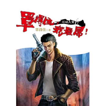 罩得住，我最屌!(06)