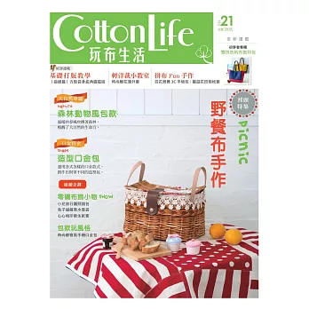 Cotton Life 玩布生活 No.21