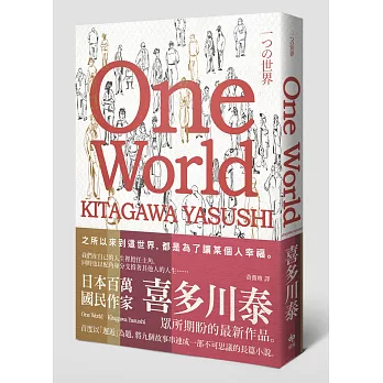 ONE WORLD