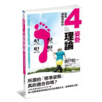 激發運動潛能的4姿勢理論