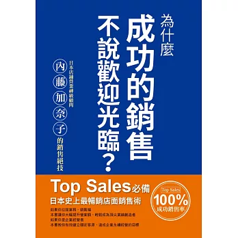 為什麼成功的銷售不說歡迎光臨?