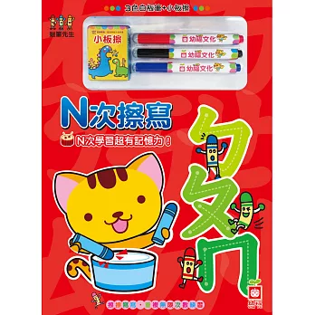 N次擦寫_ㄅㄆㄇ(附白板筆+小板擦)