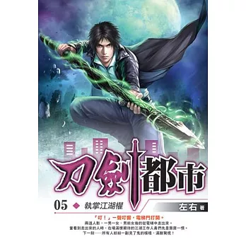 刀劍都市05
