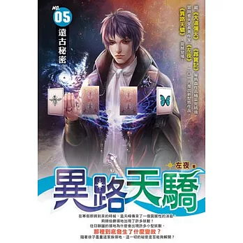 異路天驕05