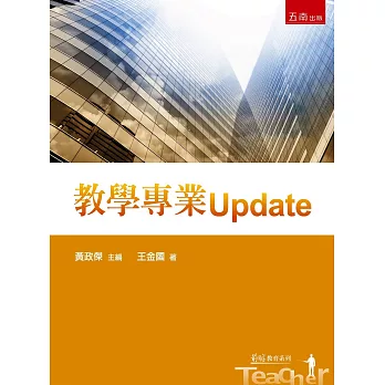 教學專業Update