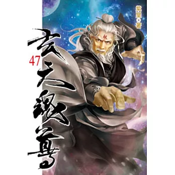 玄天魂尊47