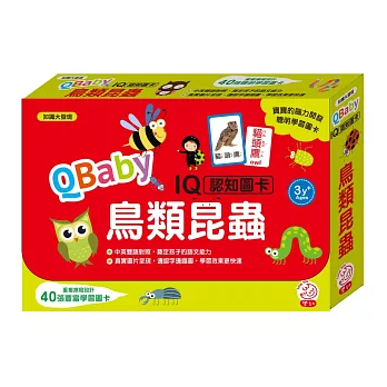 QBaby IQ認知圖卡／鳥類昆蟲（內附40張豐富學習圖卡）