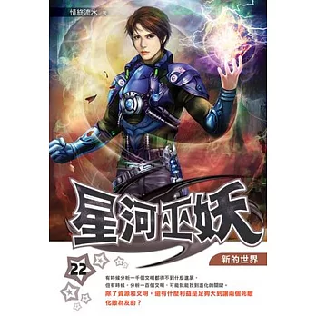 星河巫妖22【END】